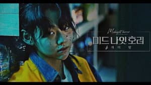 미드나잇 호러: 6개의 밤 — foto 3