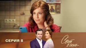 Episodio 8