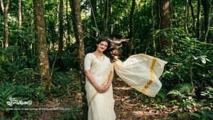 എന്ന് സ്വന്തം ജാനകിക്കുട്ടി — foto 1
