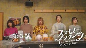 Episodio 3