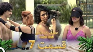 Episodio 7
