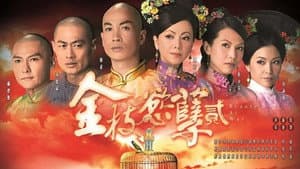 金枝慾孽貳 — foto 2