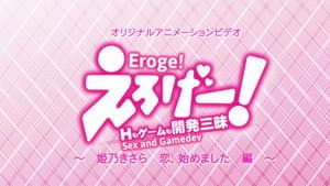 Eroge! H mo Game mo Kaihatsu Zanmai — foto 5