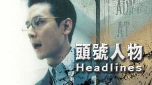 頭號人物 — foto 1