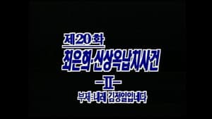 Episodio 20