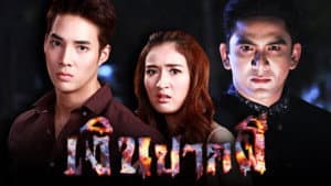 เงินปากผี — foto 1