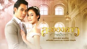 ละอองดาว — foto 1