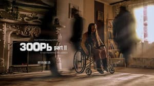 ЗООРЬ part II — foto 1
