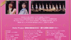 Hello! Project 研修生 発表会 2022 ～春の公開実力診断テスト～ — foto 1