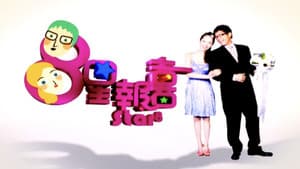 8星报喜 — foto 1