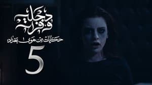 Episodio 5