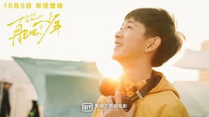 再见吧！少年 — foto 1