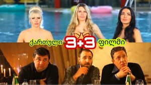 3+3 — foto 1