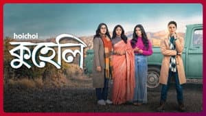 কুহেলি — foto 1
