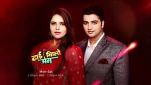 Dhhai Kilo Prem — foto 1