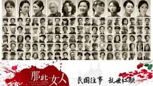 那些女人 — foto 1