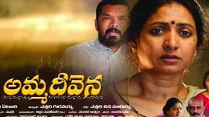 Amma Deevena — foto 1