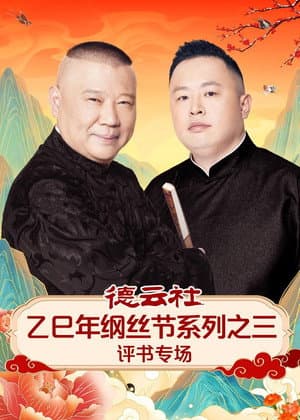 Temporada 3