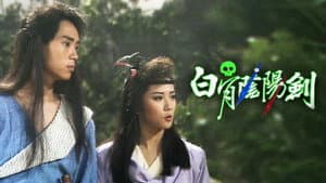 白骨陰陽劍 — foto 1