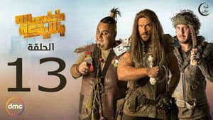 Episodio 13