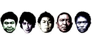ダウンタウンのガキの使いやあらへんで！ — foto 2