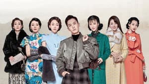 风华往事 — foto 5