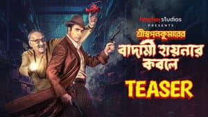 শ্রীস্বপনকুমারের বাদামী হায়নার কবলে — foto 2