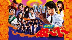 地獄先生ぬ～べ～ — foto 2