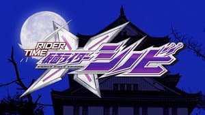 RIDER TIME 仮面ライダーシノビ — foto 2