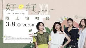 好好线上演唱会LIVE全纪录 — foto 1