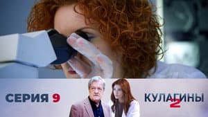 Episodio 9