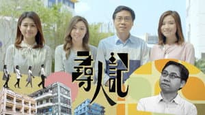 尋人記 — foto 4