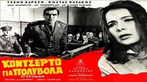 Κοντσέρτο Για Πολυβόλα — foto 1