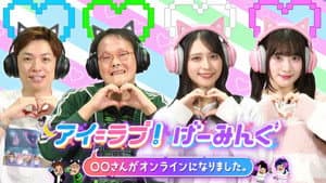アイ＝ラブ！げーみんぐ — foto 1