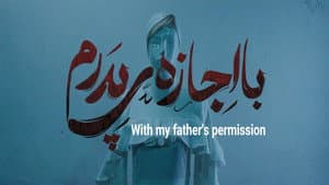 With my father's permission — foto 1