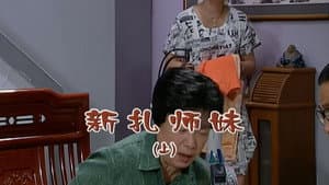 Episodio 1948