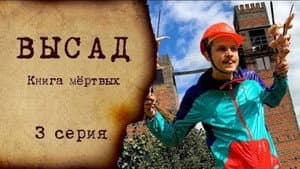 Episodio 3