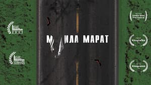 М**ила Марат — foto 1