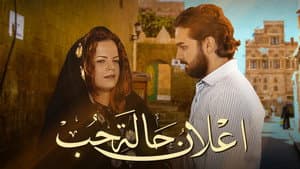 إعلان حالة حب — foto 2