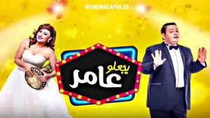 يجعلو عامر — foto 4