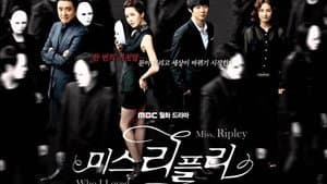 미스 리플리 — foto 2