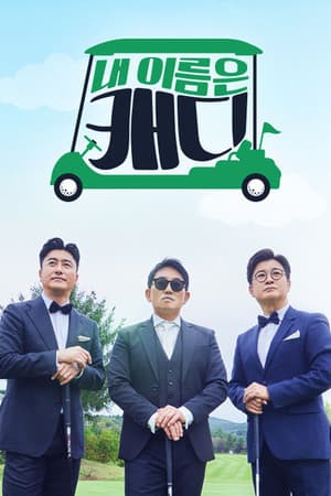 Temporada 1