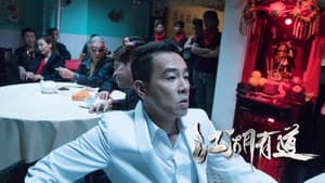 江湖悲劇 — foto 2
