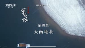 Episodio 4