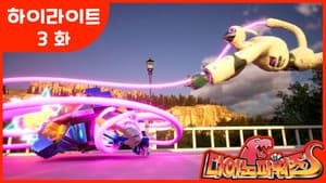 Episodio 3