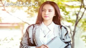 女总裁的贴身高手 — foto 3