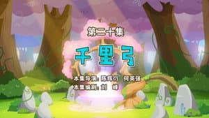 Episodio 20