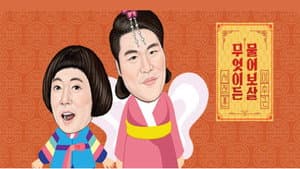 무엇이든 물어보살 — foto 2