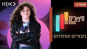 Episodio 8