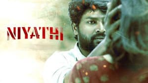 நியதி — foto 1